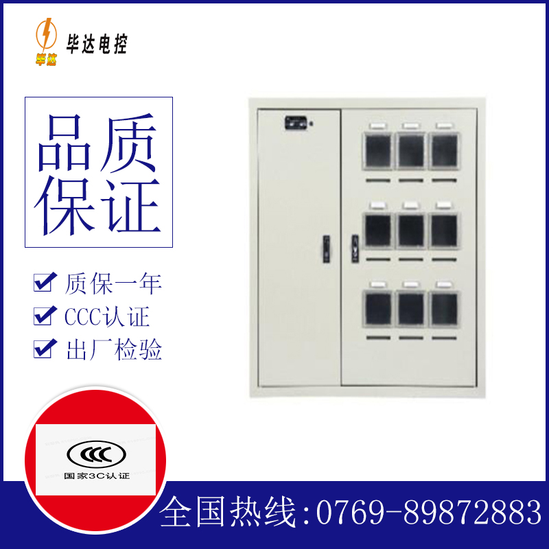 兴宾电表箱